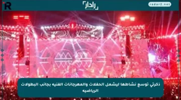 ذكرتي توسع نشاطها ليشمل الحفلات والمهرجانات الفنية بجانب البطولات الرياضية